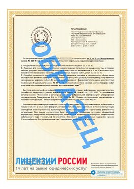 Образец сертификата РПО (Регистр проверенных организаций) Страница 2 Курган Сертификат РПО